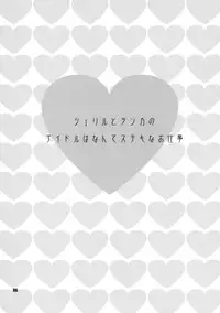 (C74) [Shallot Coco (Yukiyanagi)] Yukiyanagi no Hon 16 Sheryl to Ranka no Idol wa Nante Suteki na Oshigoto (Macross Frontier) [English] [CGrascal]