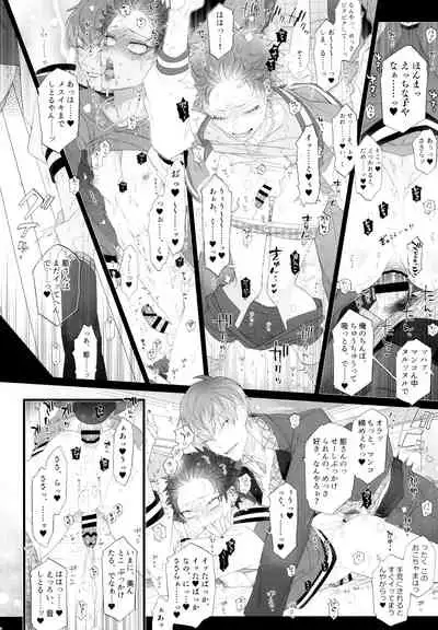 Mou Koi nante Shinai!