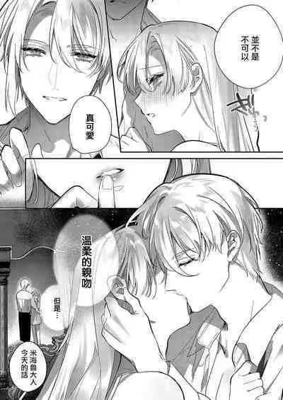 [Oniwa Mari] Boku o Medetokashite kure ~ Sokujitsu Kyuukon!? Demo Zutto Dekiai shite kuremasu ka? Ouji-sama | 以愛將我融化~即日求婚！？但是能一直都溺愛我嗎？皇子殿下 1-6 [Chinese] [莉赛特汉化组]