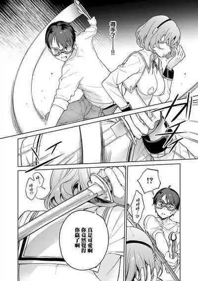 [Mameojitan] Nukitashi -Nukige mitai na Shima ni Sunderu Watashi wa Dousurya Ii desu ka? - 單行本版 第三卷 | 住在拔作一樣的島嶼上的我究竟該怎麽辦呢? [Chinese] [無邪気漢化組] [Digital]