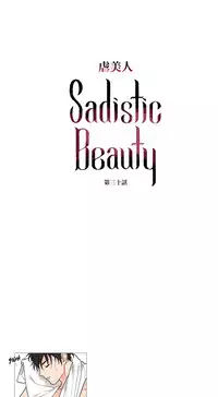 [The Jinshan] Sadistic Beauty Ch.1-32 [Chinese] [17汉化]