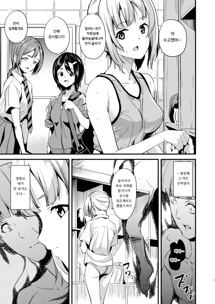 Tanin ni Naru Kusuri 2 | 타인이 되는 약 2