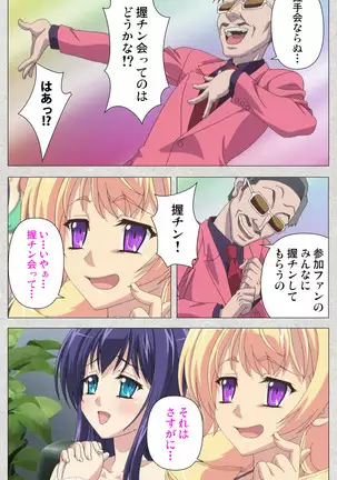 Shinsei Futanari Idol Dekatama-kei ~ Shasei no Utage wa Chozetsu MAX ~ Kanzenban