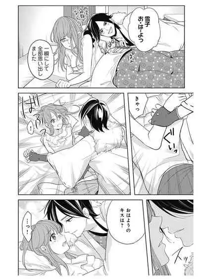 ふとんとこたつ～愛用の寝具が擬人化したら、恩返しに愛されまくる逆ハーレムが待っていました～