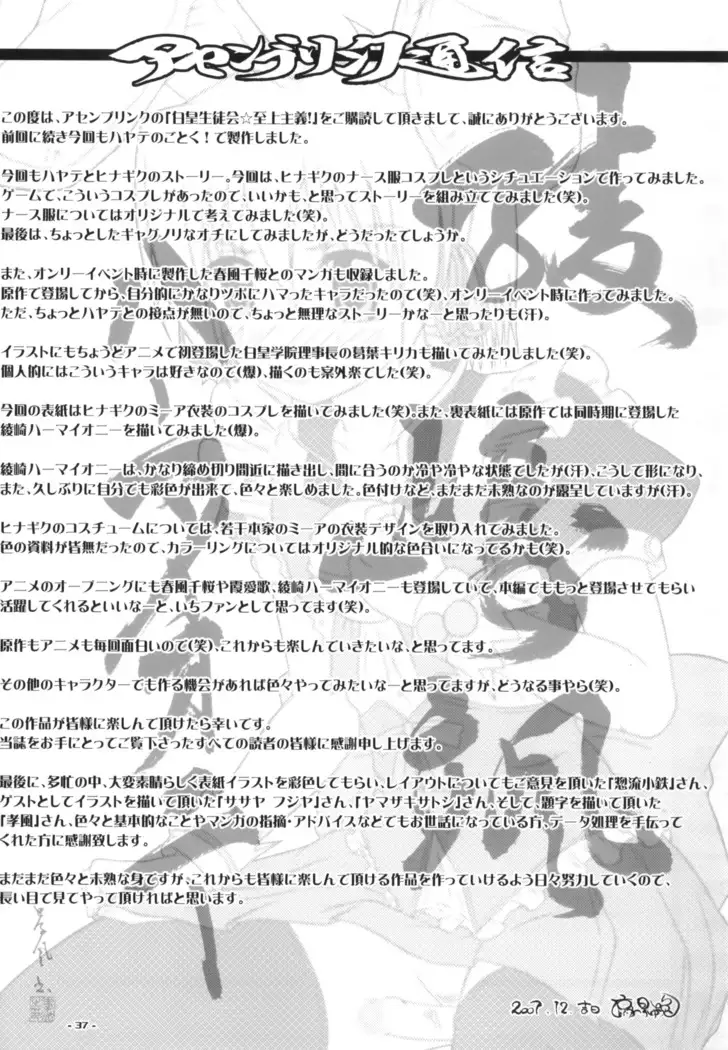 Shiraou Seitokai ☆ Shijou Shugi