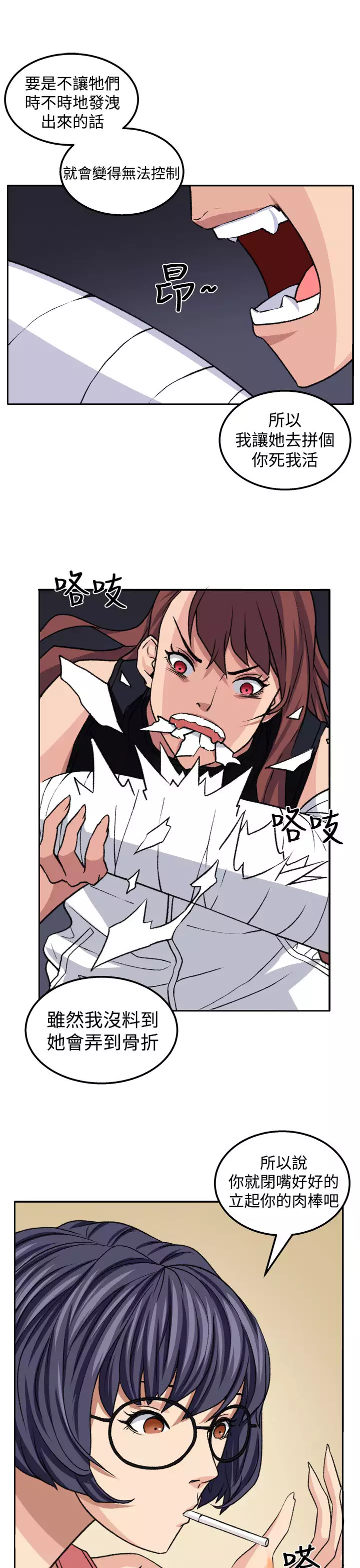 trap 圈套 ch.14~20 中文