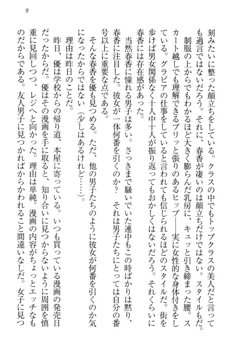 オカされ上手の河合さん