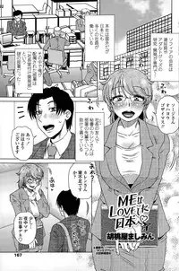 [Kurumiya Mashimin] ME wa LOVE Shi ni Nippon e Ch. 1-5