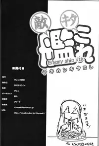 (Umi Yukaba) [Hiyoko no Gekijou (Hiyoko)] Tekikan KitaColle - Enemy ship ktkr (Kantai Collection -KanColle-)