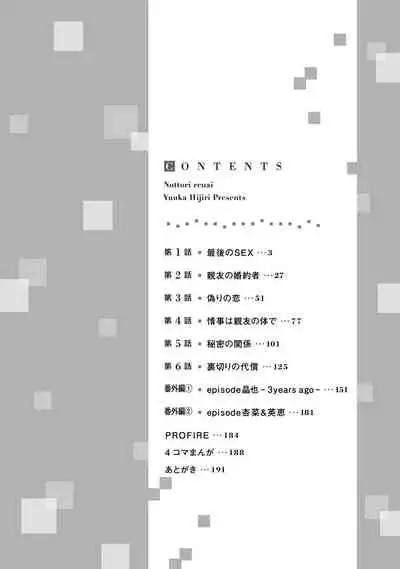 Nottori Renai Koigataki no Karada de Kanjimakucchau no wa Tsumi desu ka? Jou