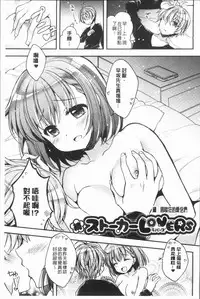 [Araiguma] Icha Hame Love [Chinese]