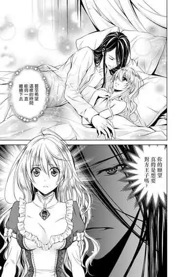 Cinderella ni wa Narimasen! Mob Chara Hime wa Midara na Akuma ni Miirarete | 我才不做灰姑娘！路人公主被淫亂惡魔迷得神魂顛倒 1-4