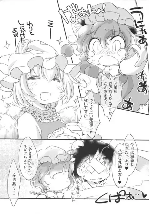 Kazehiki Ran-sama. - Run Catch a Cold!