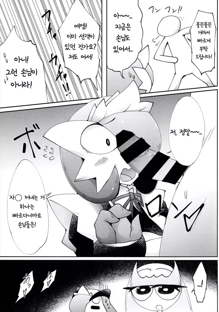 Watashi, Sore, Hoshii desu. | 저, 그거, 원해요