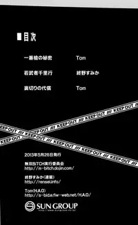 [Rensei (Tom, Tsuino Sumika)] Musou BiTCH 2 (Shin Sangoku Musou)