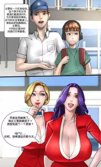 [Scarlett Ann] MILF Airline [Chinese][假日威龙陈开着塔迪斯转鲨萝莉控汉化组]