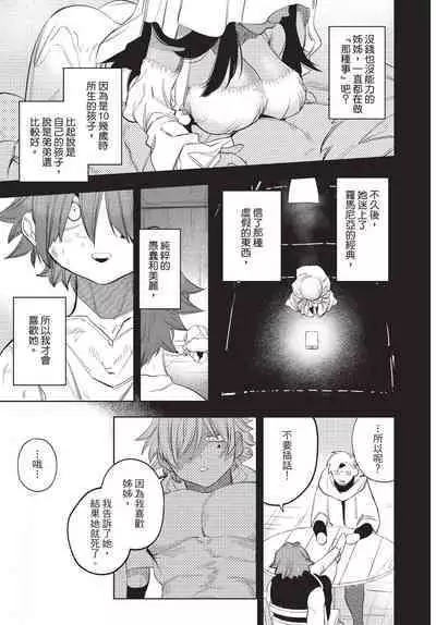 Isekai Trip Saki de Tasuketekureta noha , Hitogoroshi no Syounenn deshita. Gehan | 在異世界旅途中拯救我的是一名少年殺手