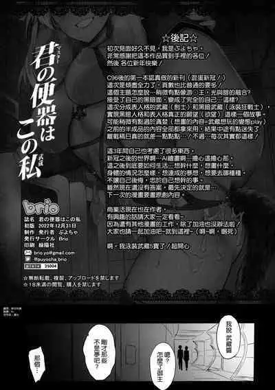 (C101) [Brio (Puyocha)] Master no Benki wa Kono Musashi (Fate/Grand Order) [Chinese] [空気系☆漢化]