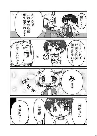 [Nefradel S.P.A. (Various)] Uchuujin ・Shota Goudoushi Deluxe Zoukangou [Digital]