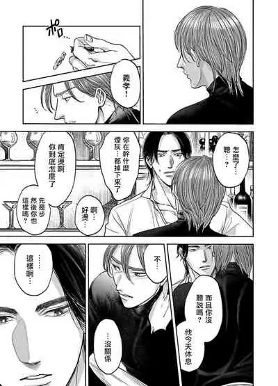 [Nishimoto Rou] Kono Senaka ni Tsume o Tatete | 于背上所立爪痕 Ch. 1-5 [Chinese] [拾荒者汉化组]