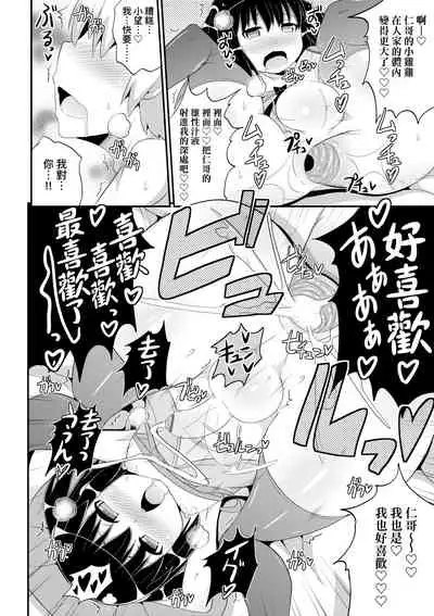 Mesu Shounen Kanpeki Renairon | 女裝少年完美戀愛論