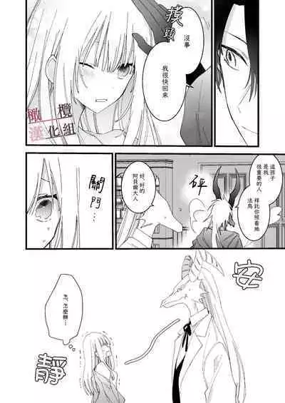 moto maō-sama ni hirowa reta hanashi 2|被原魔王大人撿到的故事2+加筆