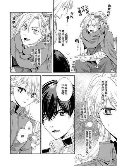 Dakareta Akuyaku Reijou wa, Gekihen Ouji no Dekiai Route ni Totsunyuuchuu!? | 被深拥的反派千金进入反套路王子的强宠攻略线!? 1-16