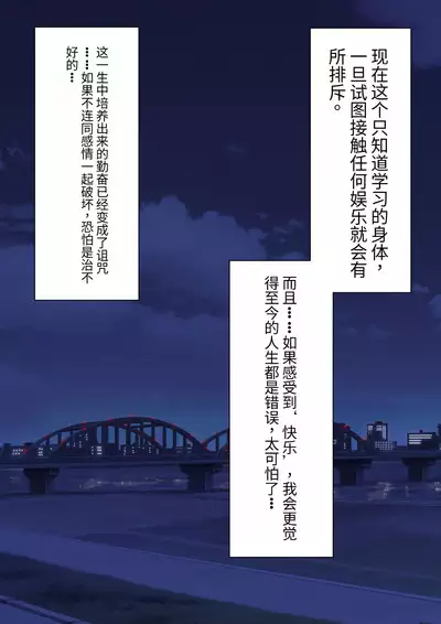 Boku no Subete o Ubatta Akuma