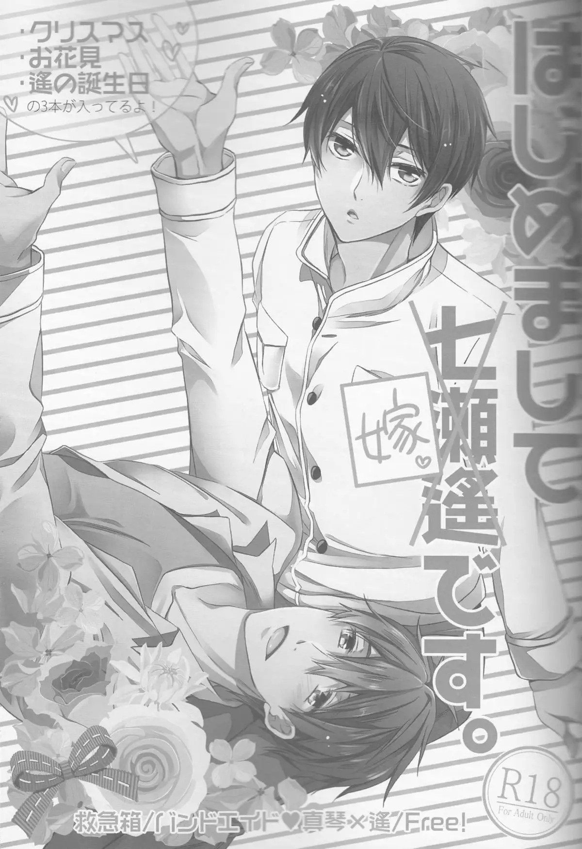 Hajimemashite Yome desu.