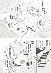 [Trick-Color (Kirii Nao)] Uchi no Shinku wa Uchuu Ichiiii! (Irotoridori no Sekai) [Chinese] [某喵汉化] [Digital]