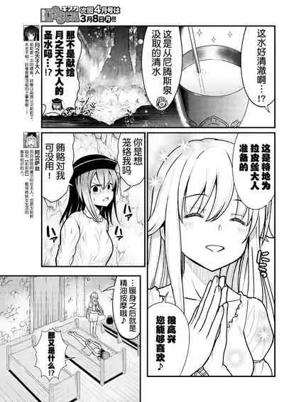 [Hinaki] Kukkorose no Himekishi to nari, Yuri Shoukan de Hataraku koto ni Narimashita. 5 [Chinese] [鬼畜王汉化组]