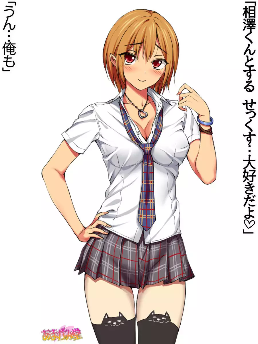 七瀬ちゃんNTR!第2部 第 1~6.8 話