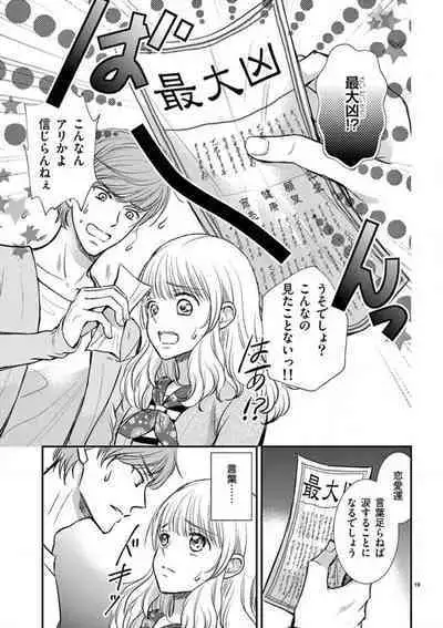 [Keijima Yuu] Nyota Kare! ~Itsumo no 2-bai Ikasareru Yoru~ 1-3