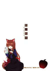 [Nounai Kanojo (Kishiri Toworu)] Ookami to Ookamiotoko (Spice and Wolf)