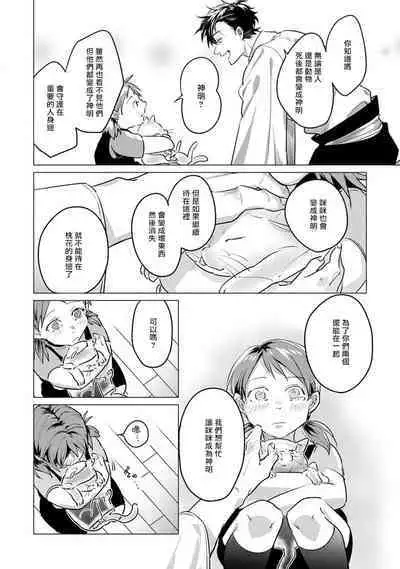 [Tonoka Mottasu] Zoku Ore no Seito wa Kawaikunai | 我的学生一点也不可爱 续篇 Ch. 1-3 + 番外 + 4-5 + 折页 + A店卡 [Chinese] [冒险者公会] [Digital]