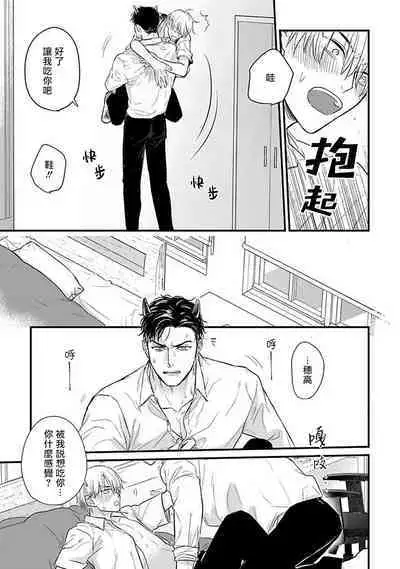 Tabetemo Oishiku Arimasen 2 | 尝起来一点都不好吃 2 Ch. 6-23 番外+加笔+A店特典 + 24