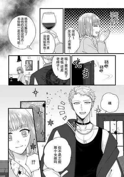 [Hasuno okara] Watashi o Nurasu no wa Osananajimi no Onee-san!? Hajimete Mita... Honki no Osugao. | 弄湿我的是青梅竹马的男大姐 第一次见到……他认真的雄性一面。 1-4 [Chinese] [莉赛特汉化组]