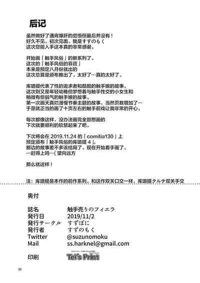 [Suzupony (Suzunomoku)] Shokushu Uri no Fiera [Chinese] [提黄灯喵汉化组] [Digital]