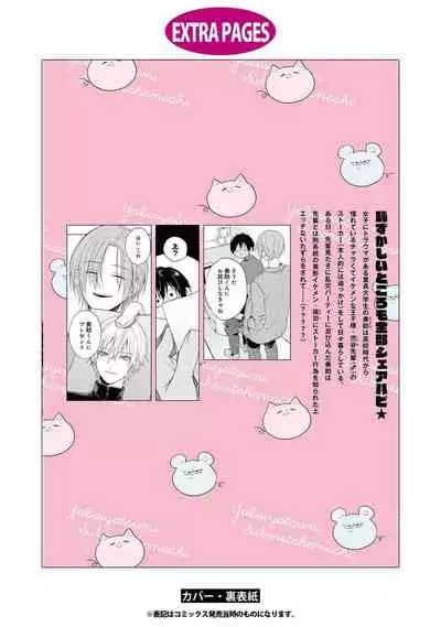 Yabai Yatsu ni Sukareta Hanashi | 被糟糕的家伙给喜欢上了 Ch. 5