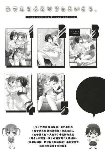 [Sweet Pea, COCOA BREAK (Ooshima Tomo, Ooshima Towa)] Anata to Futari de Shitai Koto. [Digital] [Chinese] [透明声彩汉化组]