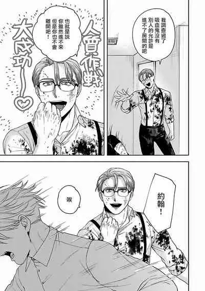 Undead Pappy | 吸血鬼爸比