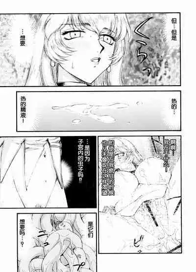 Nise DRAGON BLOOD! 16.