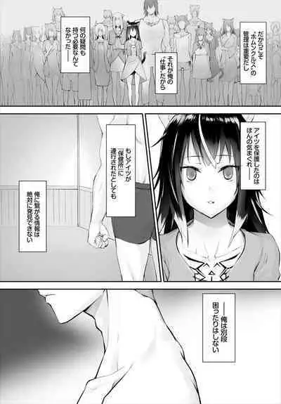 [Kyougoku Touya] Orokamono wa Nekomimi Dorei ni Izon suru ~Hajimete no Choukyou Seikatsu~ 01-17