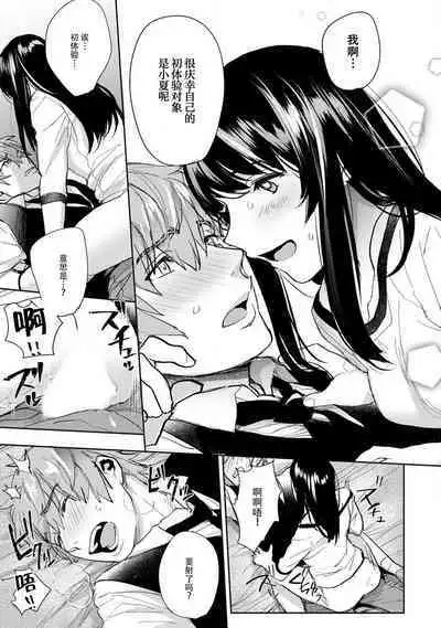 toshiue osananajimi ♂ o aega setai! Kanji teru koe, motto kikasete? | 想让年上竹马喘个不停!诱人的声音,再让我多听点吧? 1-4