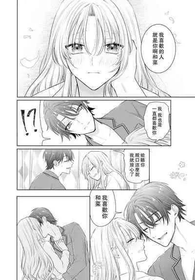 Kajona aijo de konya mo chu iki! ? O tameshi fufu no torokeru joji | 过剩爱情让我今晚也体内高潮!?试婚夫妻的甜蜜情事 1-3