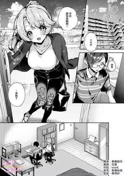 [ri huru] boku tati ha o nee tyan no toriko~00-03后篇｜我们都是姊姊的俘虏00-04话前[中文] [橄榄汉化组]