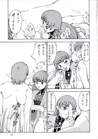 (C61) [Oretachi Misnon Ikka (Misnon the Great, Misnon Blue)] Tsuihou Kakugo Ver 6.0 (Seikai no Monshou, Gakuen Senki Muryou)