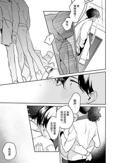 [Momose An] Yume nara Doko made Yurusaremasu ka? | 如果是梦的话能原谅到哪一步呢? Ch. 1-6 [Chinese] [冒险者公会] [Digital]