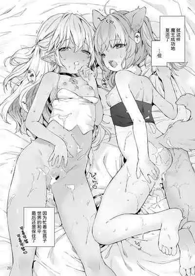 Maou-sama! Mazoku Fukkatsu ni wa Kozukuri shika Arimasen! | 魔王大人!要让魔族复兴的,除了生孩子外,没别的办法了!