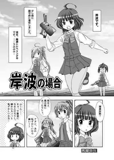 (Kobe Kawasaki Zousen Collection 8) [Fukashigi (Various)] Chijoku Of Chijoku + Kagerou-Class (Kantai Collection -KanColle-) [Digital]